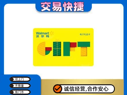 遵义购物卡回收沃尔玛电子卡.jpg