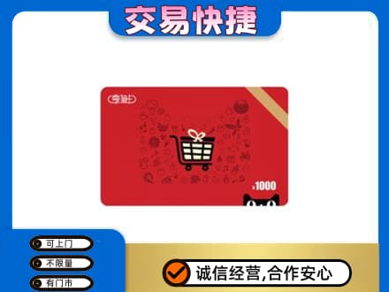 遵义回收享淘卡
