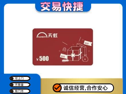 遵义回收天虹卡
