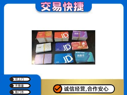 遵义回收超市卡