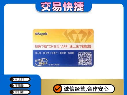 遵义购物卡回收百联ok卡.jpg