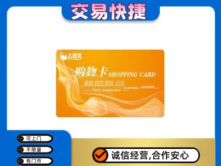 遵义高价回收大润发超市卡