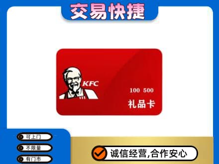 遵义高价回收肯德基卡