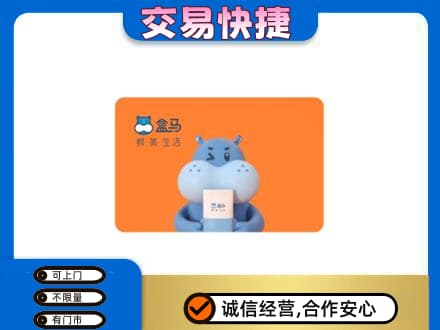 遵义高价回收盒马生鲜卡