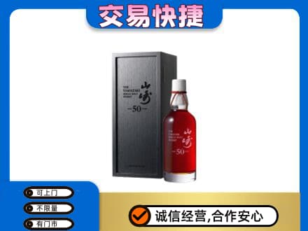 遵义高价回收山崎