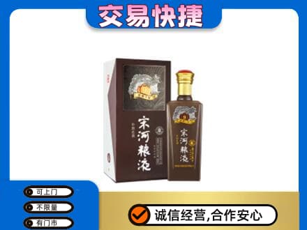 遵义回收宋河粮液