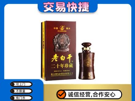 遵义高价回收衡水老白干
