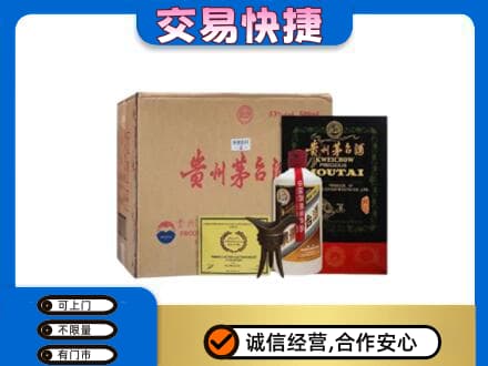 遵义回收珍品茅台酒