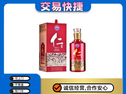 遵义茅台回收仁酒.jpg